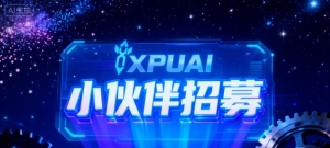 XPUAI 平台版主招募