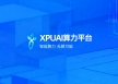 XPUAI新手指南
