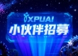 XPUAI 平台版主招募