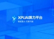 XPUAI新手指南