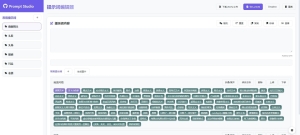 IIIStudio - AI绘画提示词工具